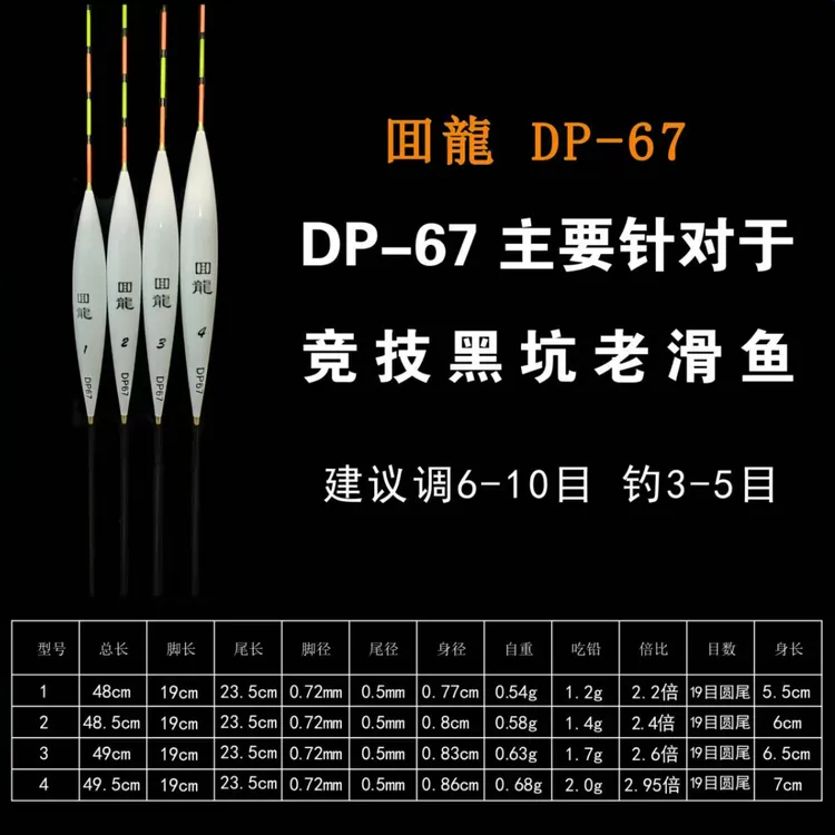 囬龍浮漂DP67竞技全套黑坑老鲫鱼罗非巨非尖嘴鱼弱口高灵敏鱼漂