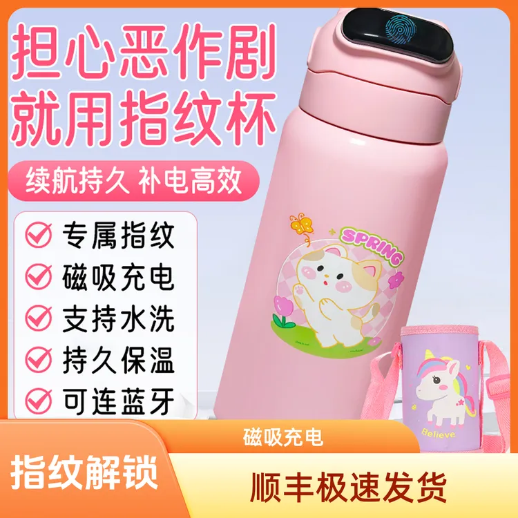 指纹解锁儿童保温杯蓝牙智能水杯学生专用316不锈钢内