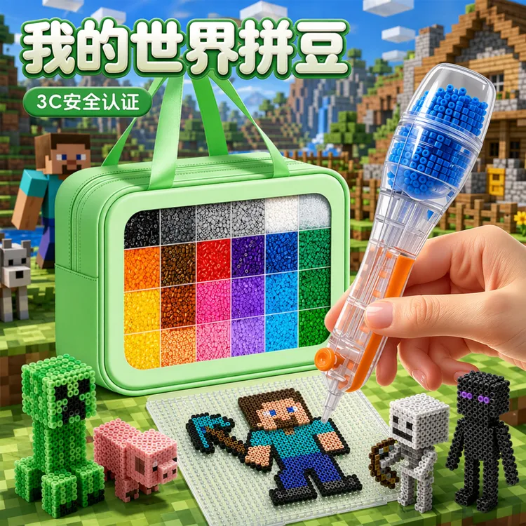 我的世界拼豆豆手工玩具diy材料包套装全套专用工具正版融合豆男