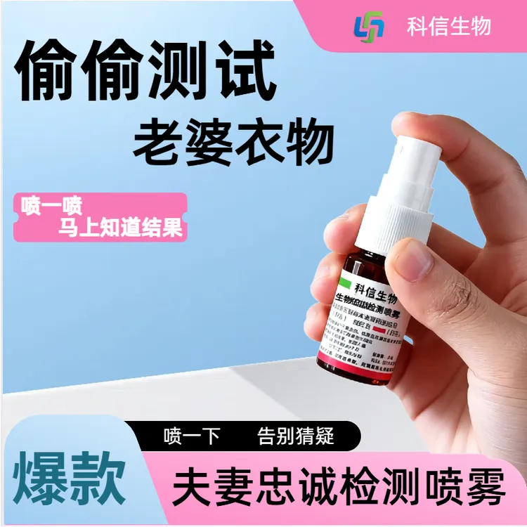 外域检测喷剂快速准确精痕检测家庭自检出G检测晶班检测喷雾剂