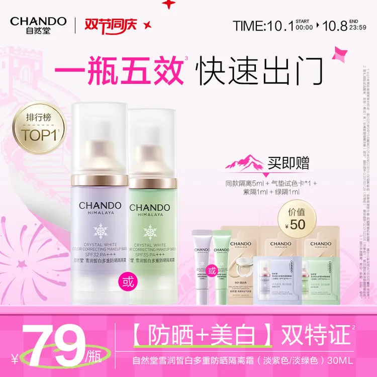 【旗舰正品】自然堂防晒美白多效隔离妆前乳素颜霜提亮修饰保湿肌肤
