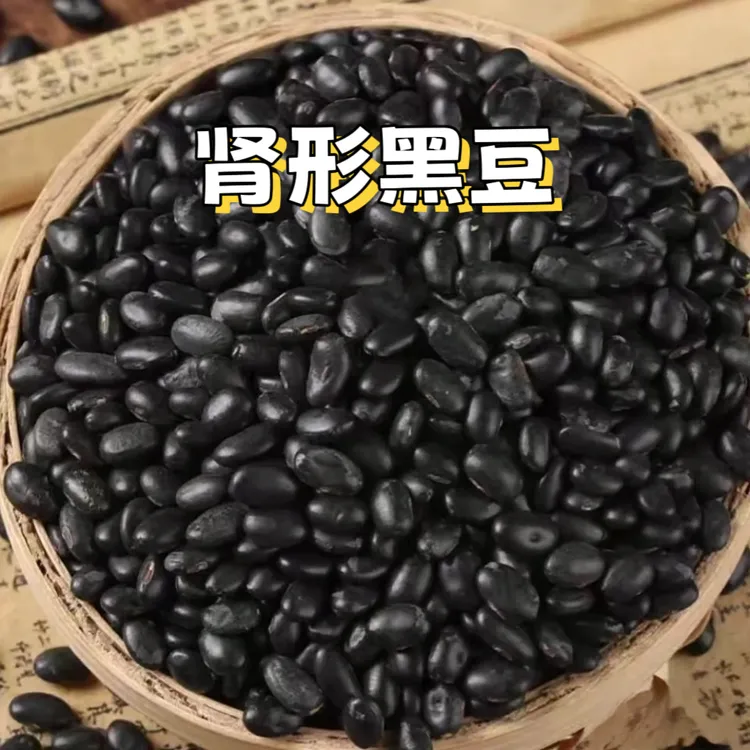 黄心黑豆 肾形黄心小黑豆 当季新鲜农家自种 可打豆浆 醋泡