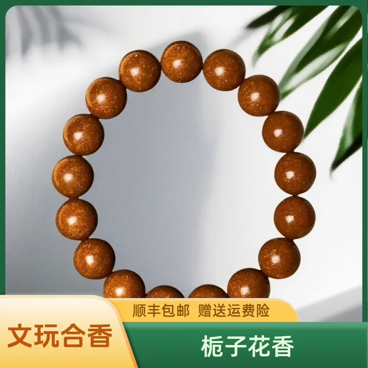 合香珠【栀子花】文玩香珠手串男女同款