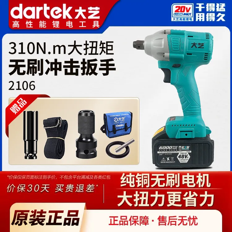 大艺2106多功能A3新款电动扳手48  88木工大扭力架子工充电扳手