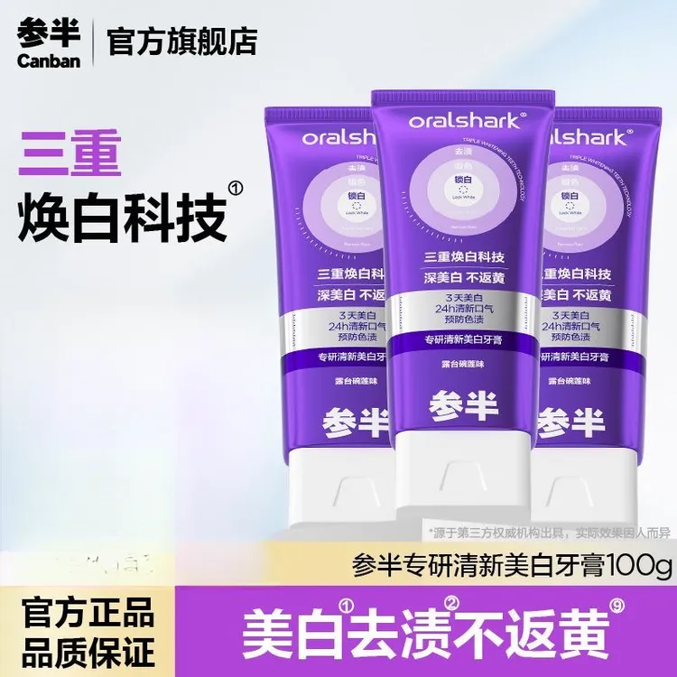 参半专研清新美白牙膏清新口气去黄去牙渍亮白不返黄预防色渍持久
