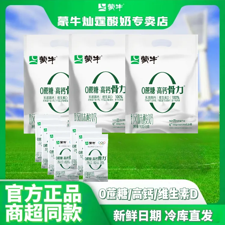 新鲜日期0蔗糖酸奶发酵0蔗糖酸奶蒙牛酸奶活性牛奶营养发酵