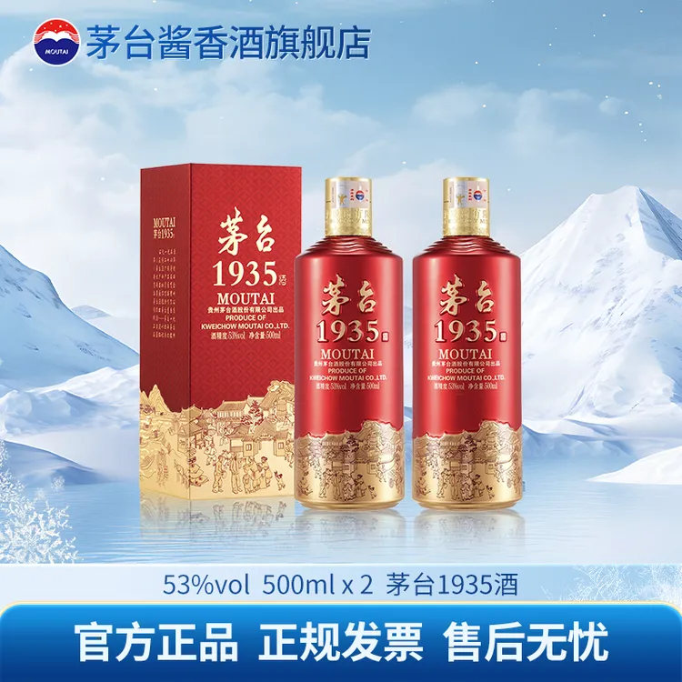 MOUTAI/茅台1935酱香型白酒高端婚宴送礼招待摆柜双瓶53度500ml*2