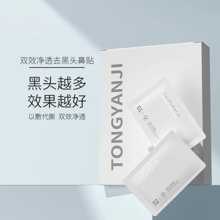童颜纪祛黑头鼻贴组合网红同款收缩毛孔祛粉刺深层清洁草莓鼻鼻贴