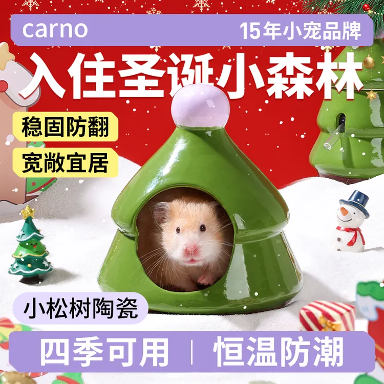 仓鼠陶瓷窝金丝熊躲避卡诺小松树陶瓷窝水樽解闷神器笼子造景用品