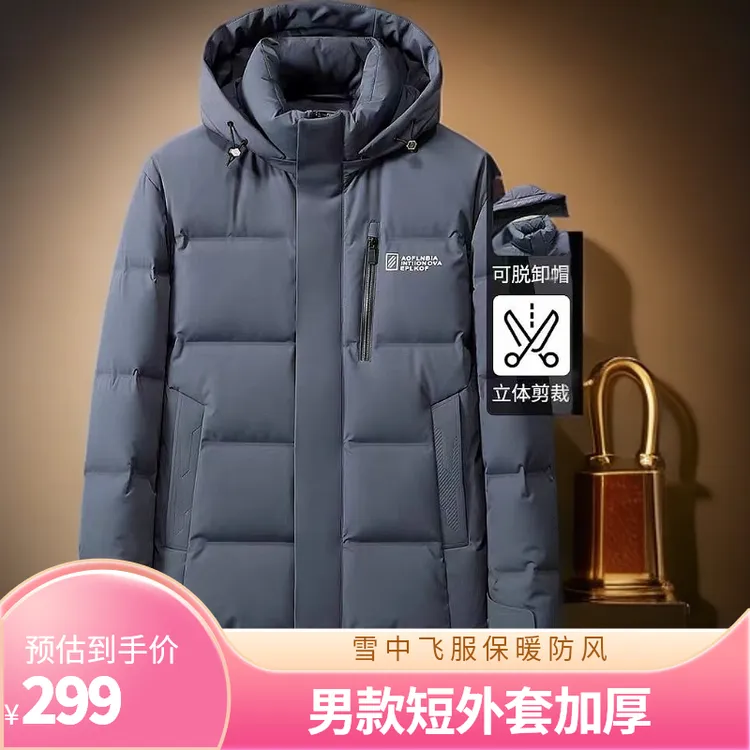 【加厚】雪中飞男士羽绒服保暖短款冬季加绒防风羽绒服男