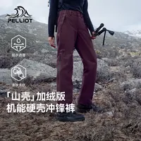 【山壳|加绒版】伯希和户外硬壳冲锋裤男2025新款防水登山裤女