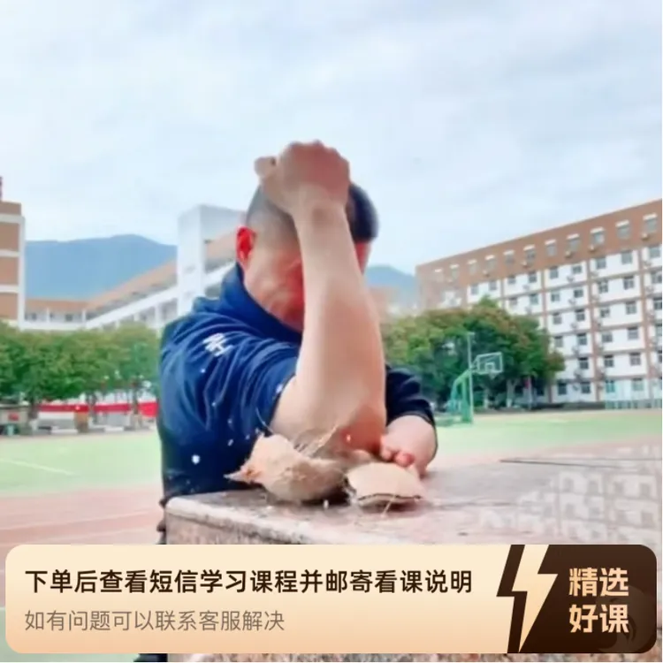 少林秘传绝技硬气功教学（留意短信解锁课程）