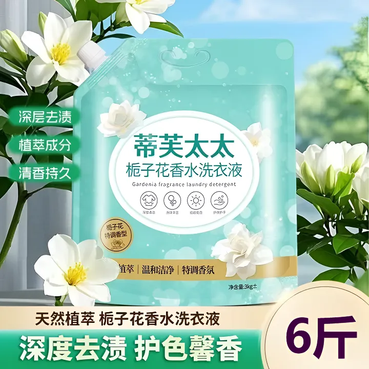 【6斤袋装】蒂芙太太栀子花香洗衣液深层洁净去污柔顺持久留香家用