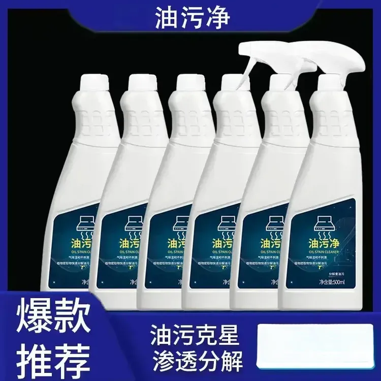 【拍一发六】泡沫型油污净 油烟机清洗剂厨房灶台清洁剂家庭装