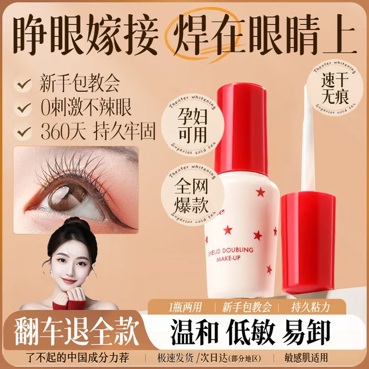 假睫毛胶水安全无甲醛双眼皮持久牢固温和免胶水自粘假睫毛胶水款