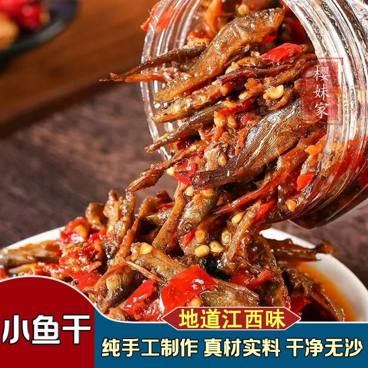 江西特产手工下饭菜开胃下酒小菜香辣小鱼干280g香辣味
