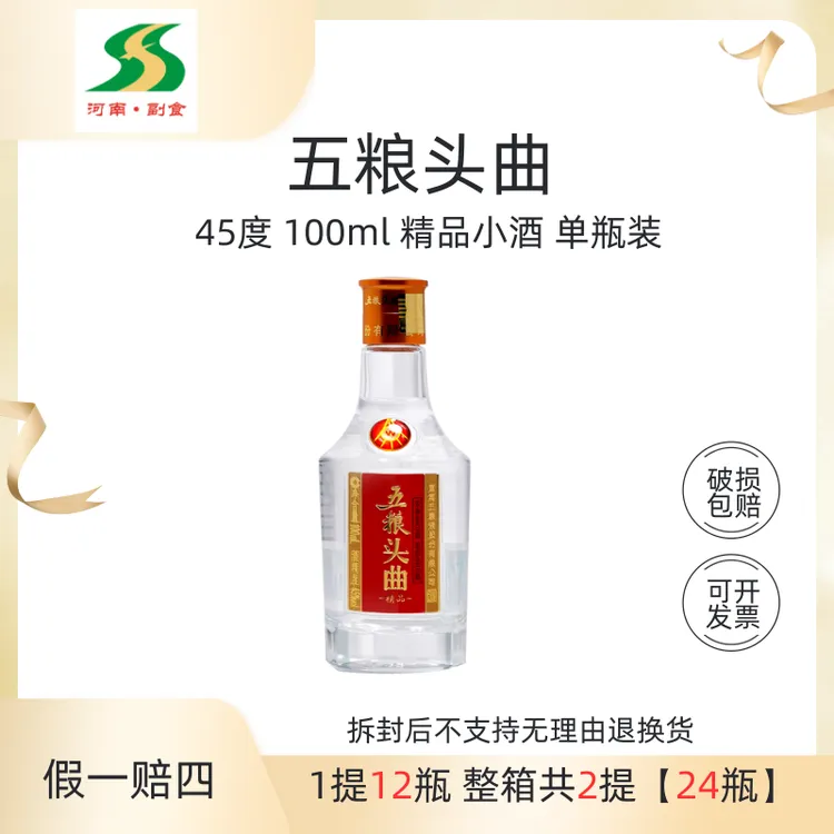 五粮头曲100ml小酒 浓香型纯粮食白酒 1瓶装【双12】45度100ml