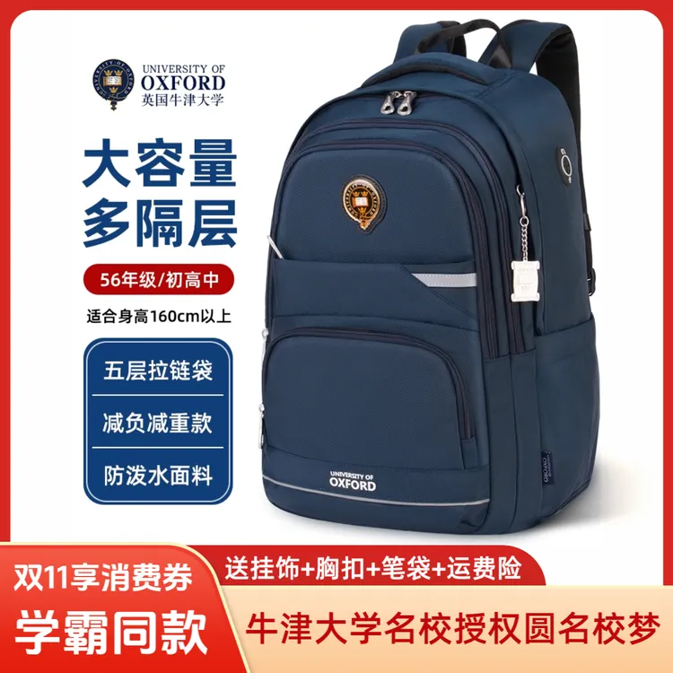 【旗舰店正品】牛津大学初中高中减负减重书包学生专用12-18岁