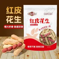 炒熟红皮花生 红皮花生无添加原味带壳500克/袋