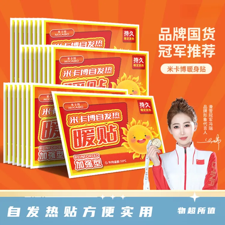 自发热暖宝宝贴冬季保暖暖身女生暖宫适用缓解一次性家用持久暖贴