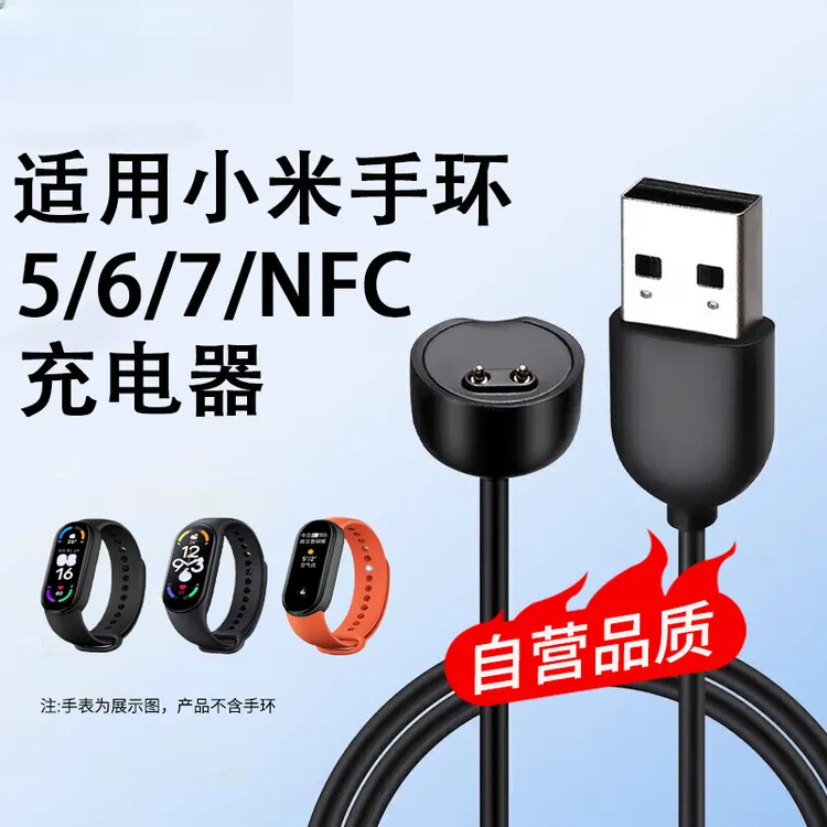 适用小米手环充电线567nfc智能手表充电器原装手环5 67充电数据线