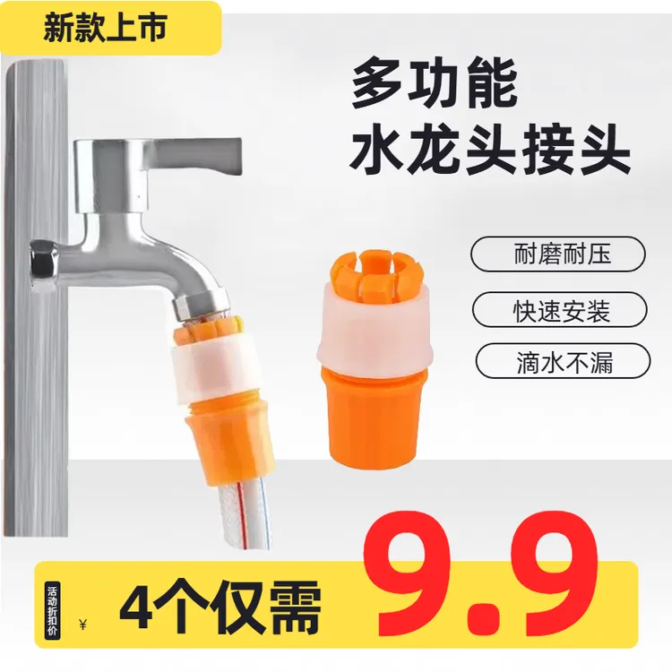 水管万能接头对接软管硬管适用于家用浇花洗车户外万能接水管