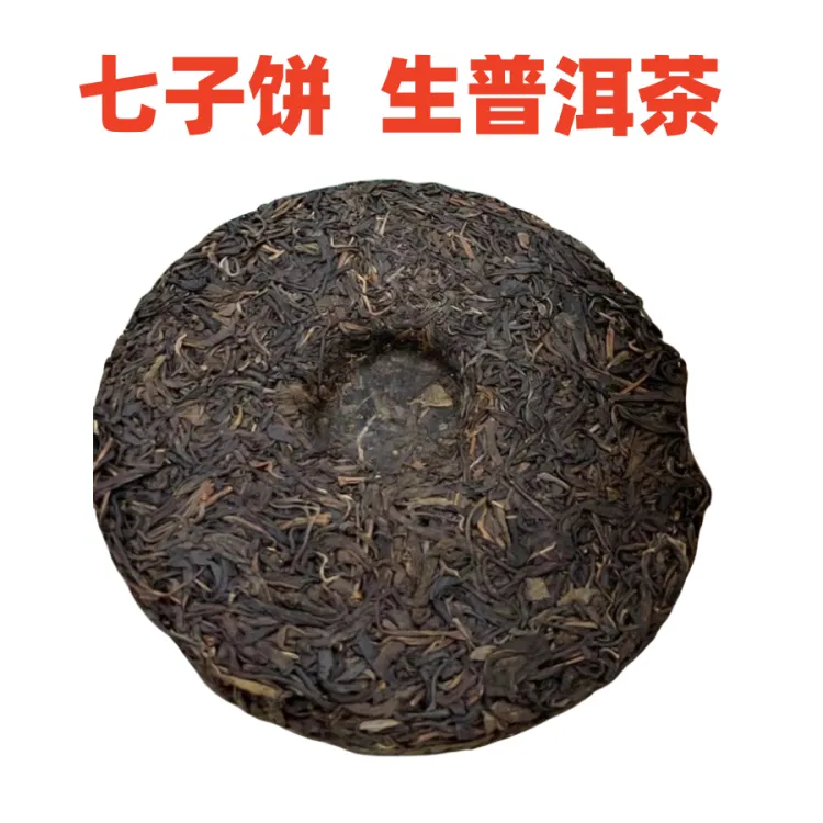 云南七子饼生普357克古树普洱茶生茶普知味醇厚回甘耐冲泡熟茶饼