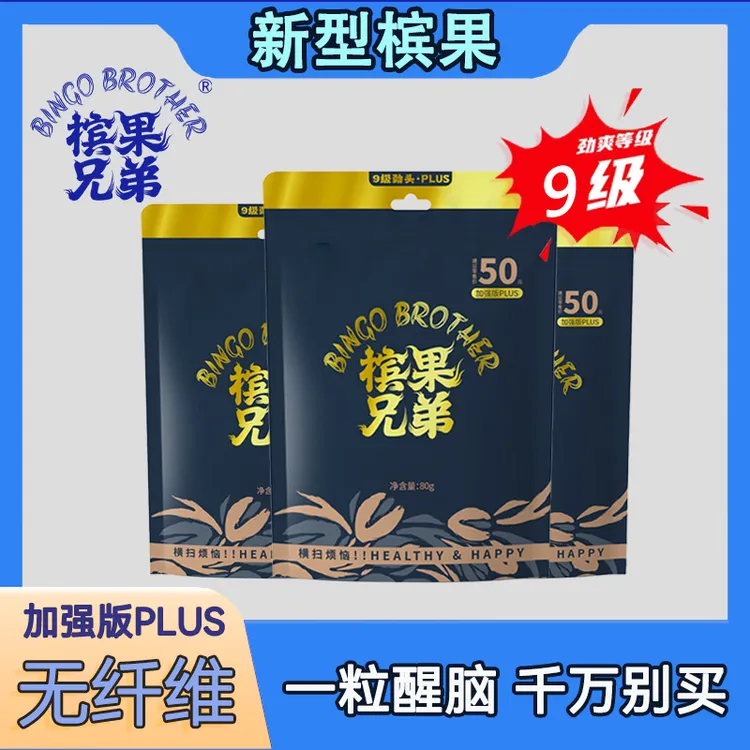 槟果兄弟槟果口香糖 形态海南槟果真空包装戒榔子无纤维无渣槟气