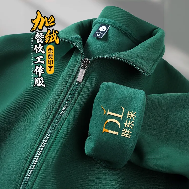 餐饮工作服卫衣定制秋冬款长袖火锅烧烤店服务员超市加绒工装外套