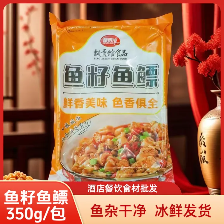 鱼籽鱼鳔350g/包鱼子鱼泡鱼杂火锅新鲜淡水鱼冷冻饭店食材半成品