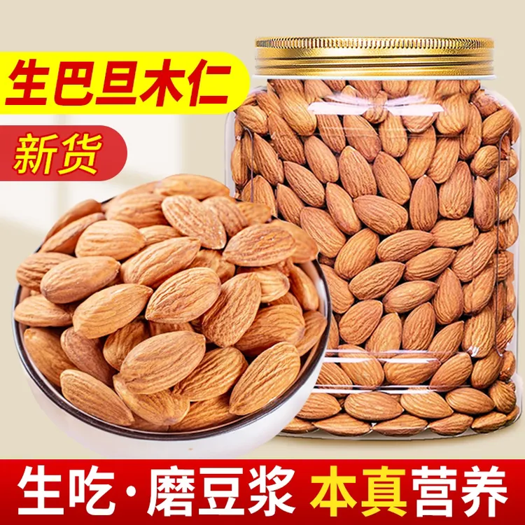 【生巴旦木仁】新货500g罐装大杏仁生扁桃仁坚果原味磨豆浆烘焙原料