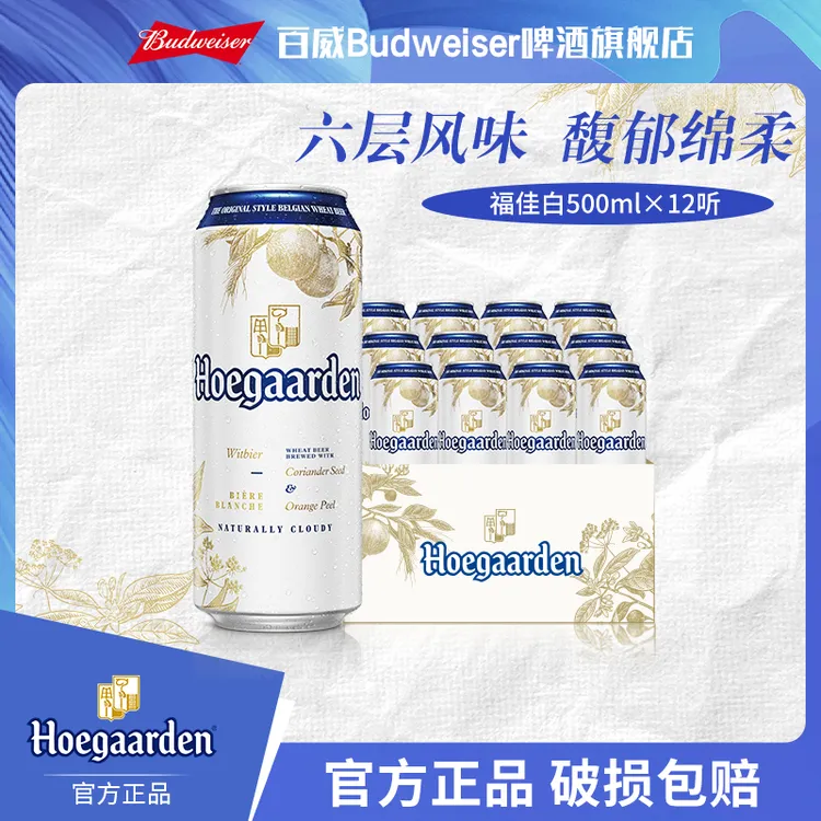 【中秋好礼福佳白啤酒】精酿啤酒500ml*12听麦汁11.7金奖小麦白啤TL