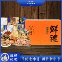 三关六码头来点海鲜礼盒特产海味干货休闲零食小吃新年春节送礼