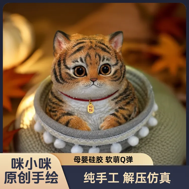 【创意高级仿真老虎】食品级硅胶捏捏仿真猫 装饰摆件网红款七夕礼