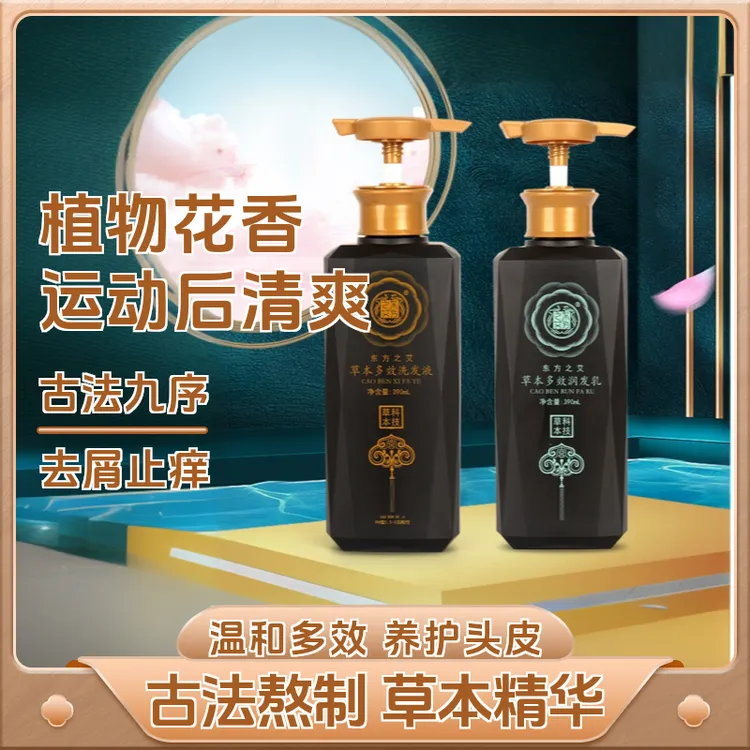 《张地家新包装送洗手液》东方之艾草本多效洗发护发套装，控油去屑