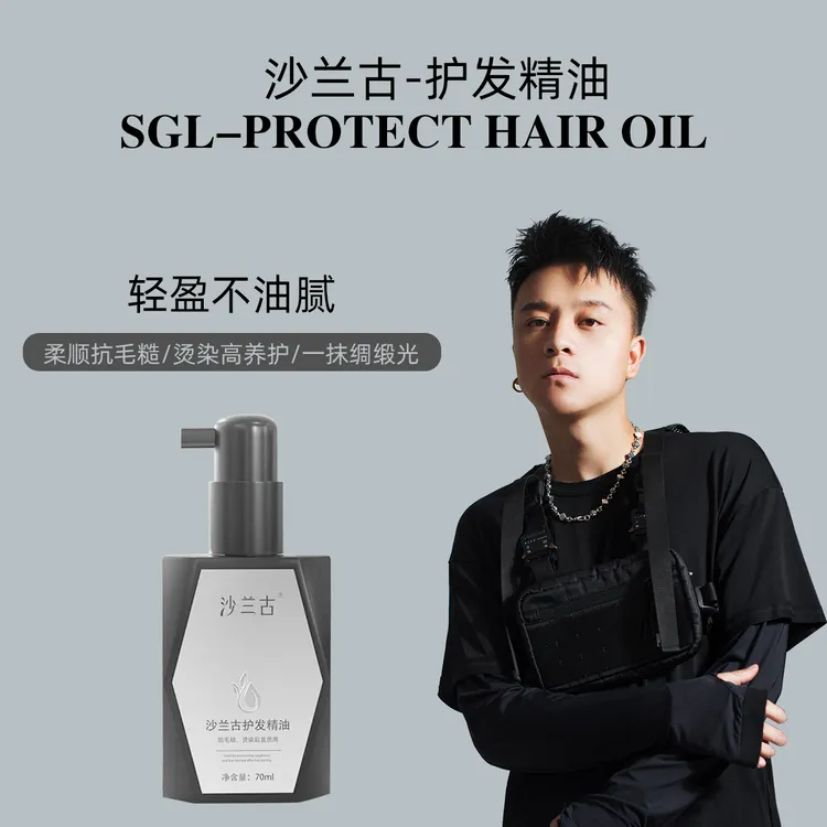 沙兰古护发柔顺轻盈精油修护发质留香丝滑