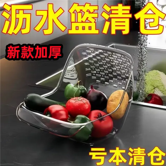 【2025款加厚】透明多功能沥水篮家用功能淘米蔬果清洗滤水篮大容量