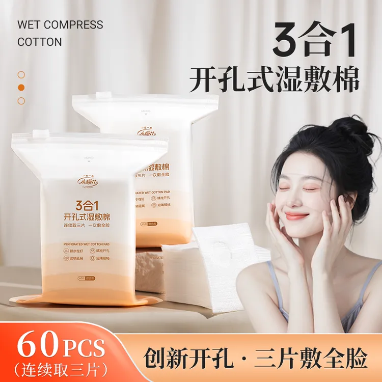 小棉花三合一湿敷棉开孔款可拉伸敷脸专用面膜棉片轻薄省水化妆棉