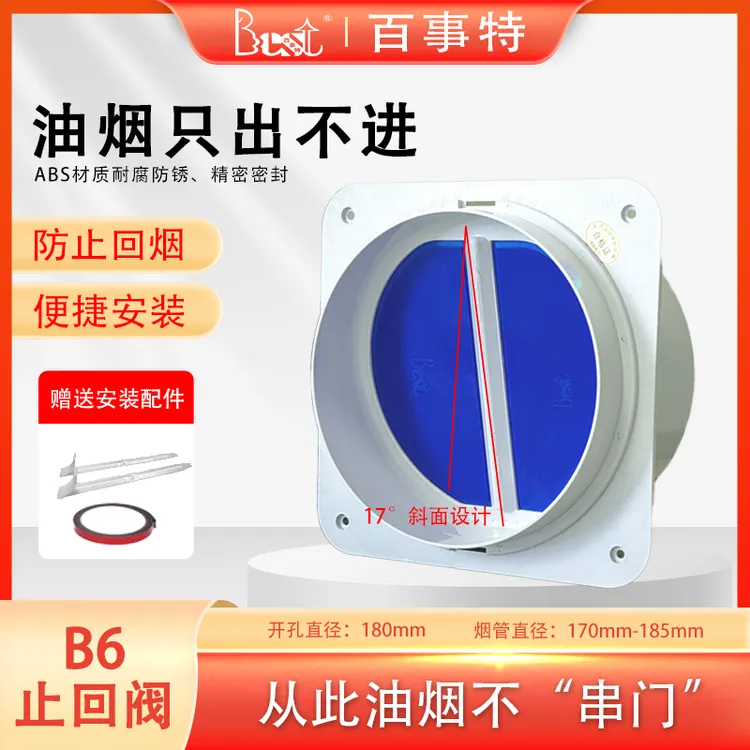 百事特B6止逆阀厨房专用公共烟道排烟管止回阀通用家用防烟宝