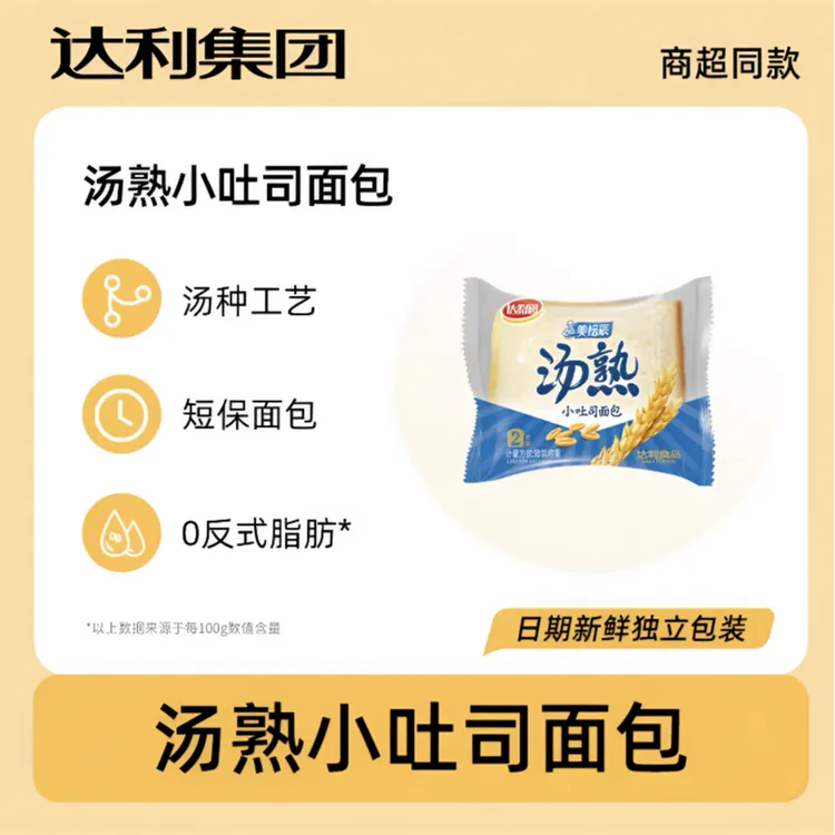 美焙辰 汤熟小吐司短保面包35g现做现发营养早餐代餐新鲜面包