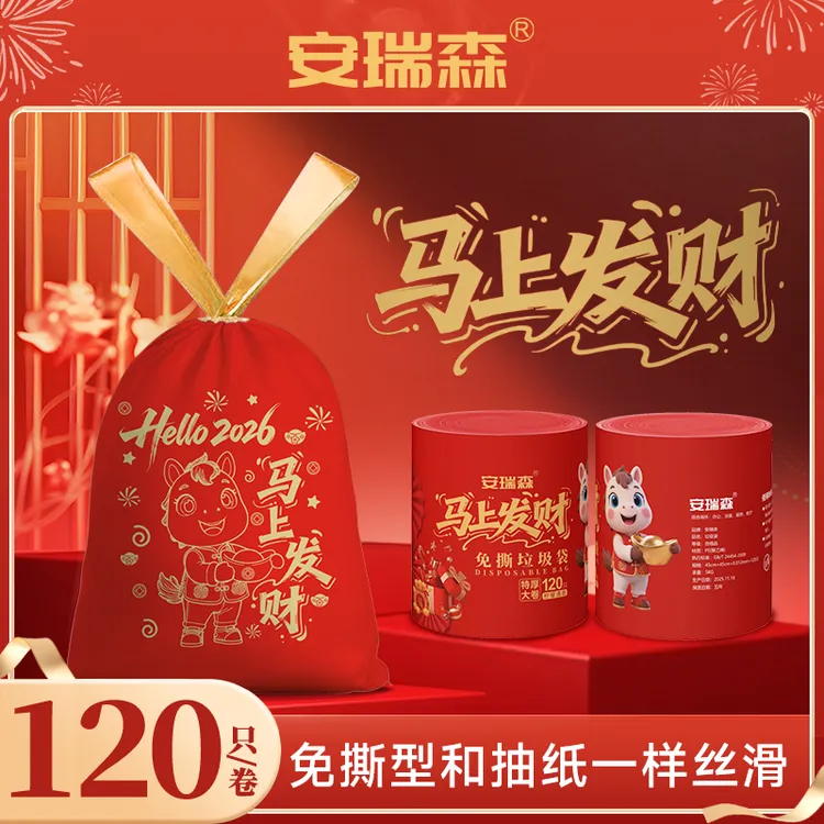 【马上发财】中国红免撕抽绳垃圾袋 加厚手提式家用自动收口清洁袋