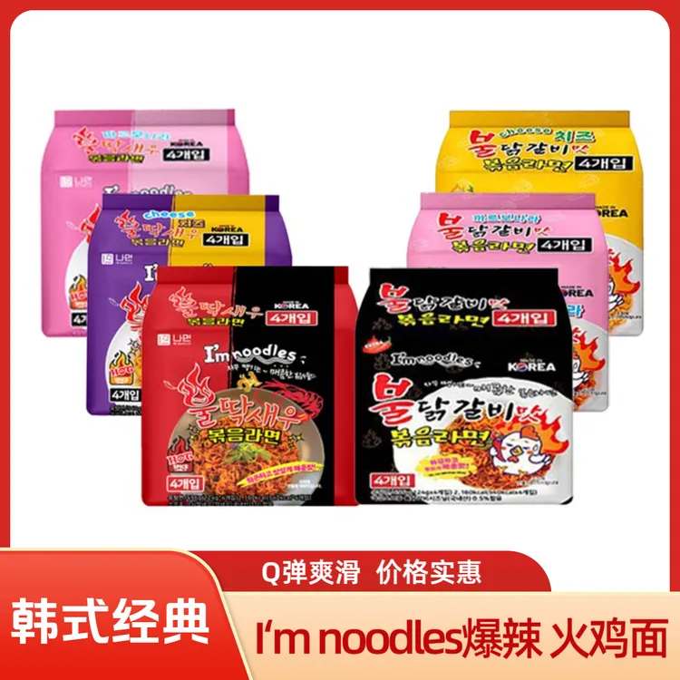 【晓宇子专属】特价I'm noodles韩式经典火鸡面奶油小龙虾拌面美味方便面泡面