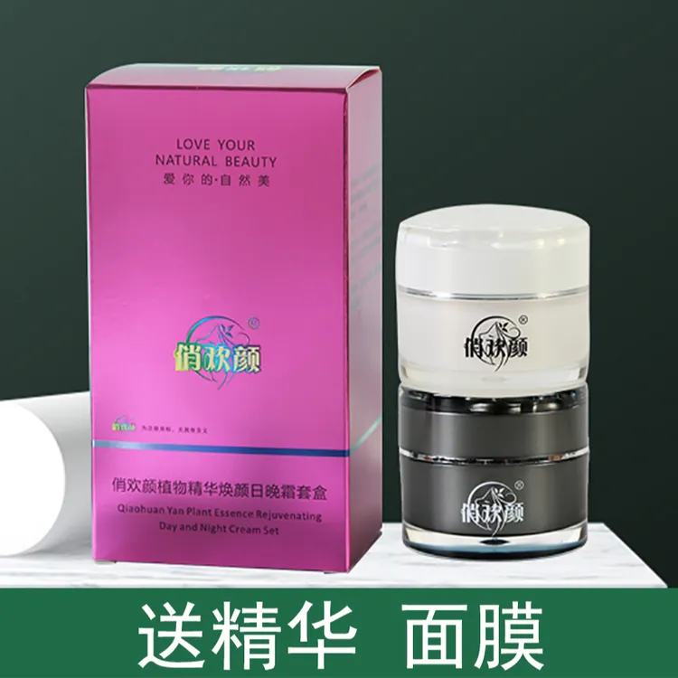 【年中大促】俏欢颜植物精华焕颜霜净肤日霜晚霜正品官方微商同款