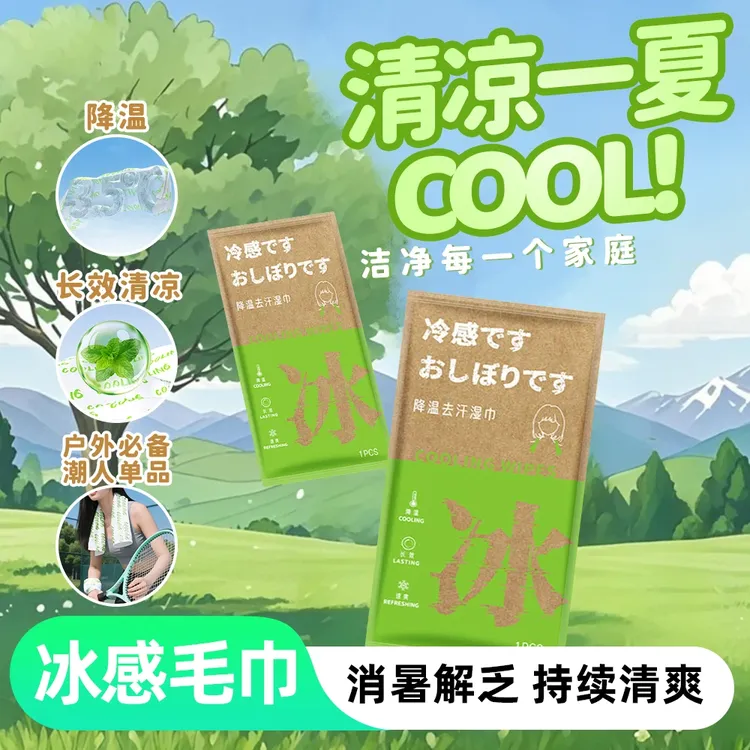 【清凉一夏】降温去汗冰巾运动户外挂脖超大降温冰巾降温去汗舒爽