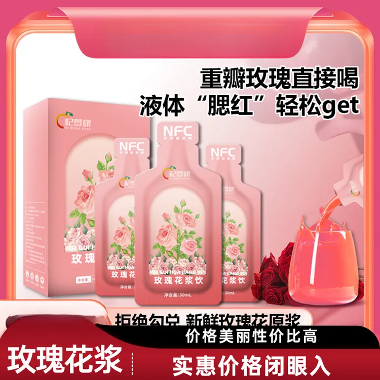 【女神天然饮品】NFC玫瑰花浆饮女生喝云南滇红重瓣玫瑰花原浆