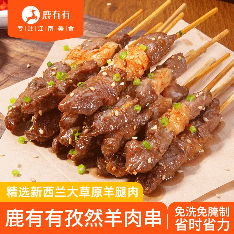 鹿有有孜然羊肉串空气炸锅露营户外烧烤冷冻食材烤串半成品肉串