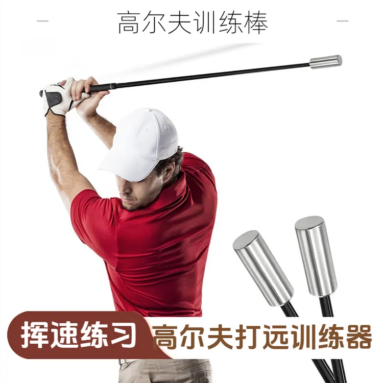 高尔夫挥杆器加速挥杆练习挥速棒铁头高尔夫挥杆纠正器打远练习