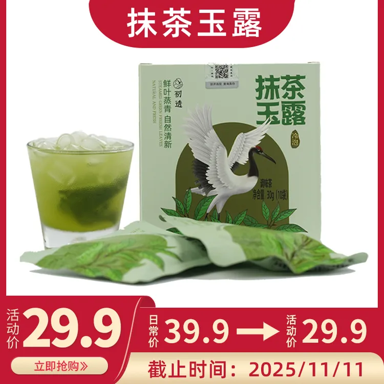 初透抹茶玉露 女生饮品茶 健康美丽轻享清新鲜爽冷泡茶天然茶氨酸
