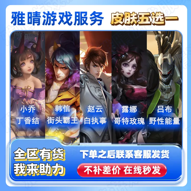 韩信街头霸王小乔丁香结自选皮肤勇者宝箱成人礼邀请助力