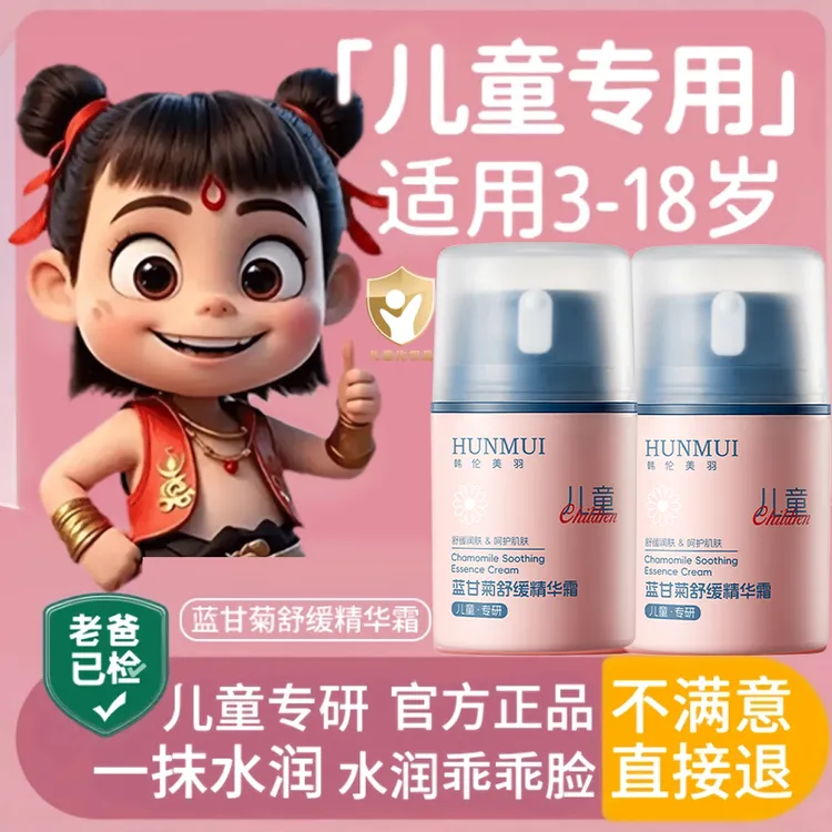 【央妈推荐】儿童蓝甘菊保湿滋润面霜舒缓婴幼儿四级面霜预防干裂正